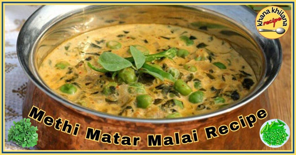 Methi Matar Malai Recipe