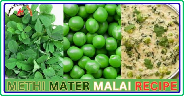 Methi Matar Malai Recipe