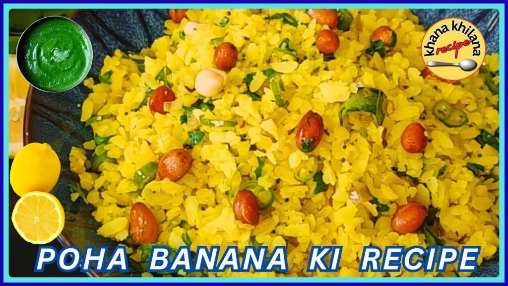 Poha Banane Ki Recipe