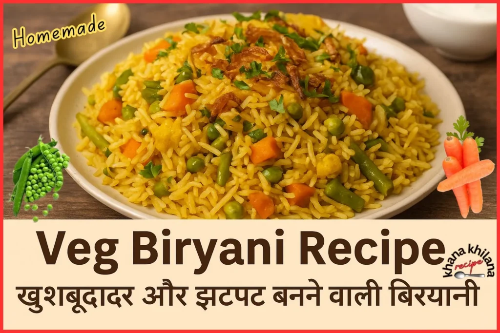 वेज बिरयानी रेसिपी