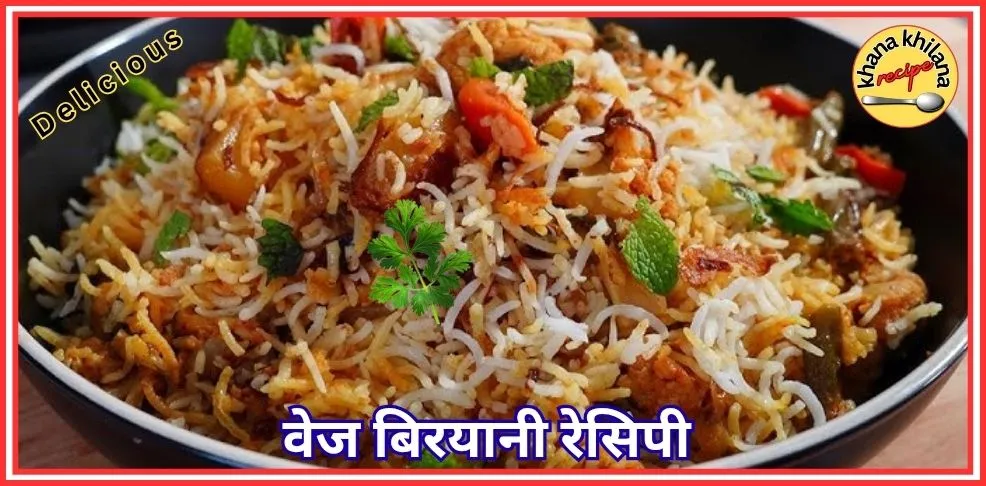 वेज बिरयानी सामग्री