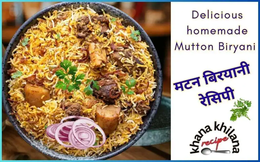 मटन बिरयानी रेसिपी