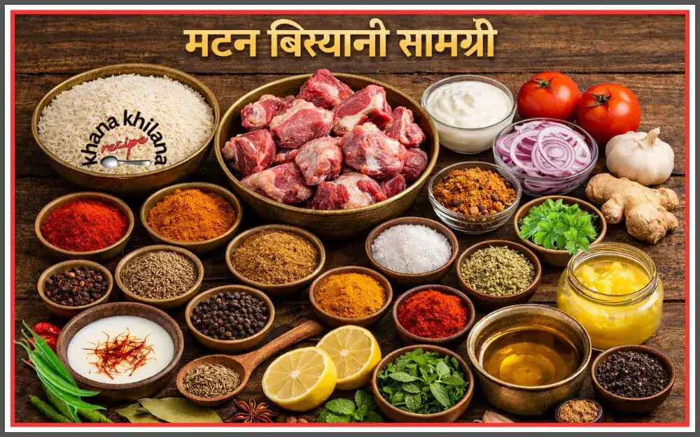 मटन बिरयानी सामग्री