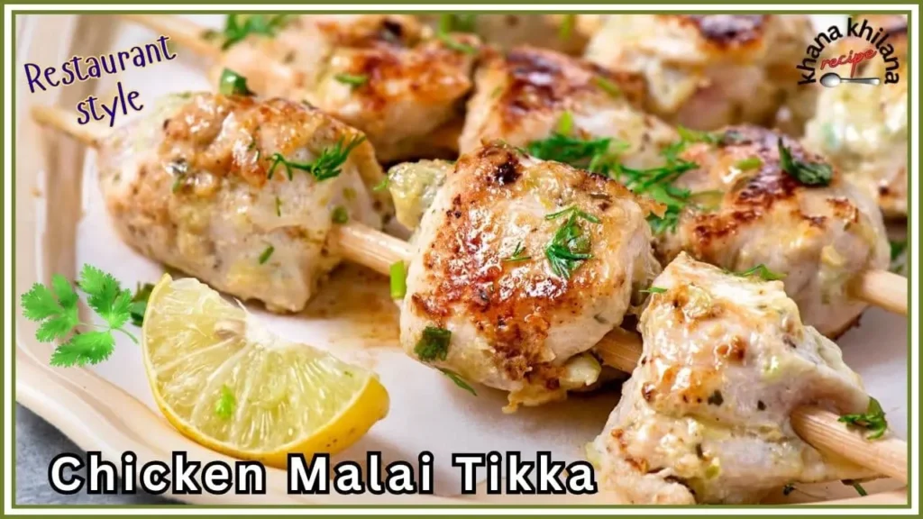 Chicken Malai Tikka – मलाईदार और रेस्टोरेंट स्टाइल चिकन टिक्का