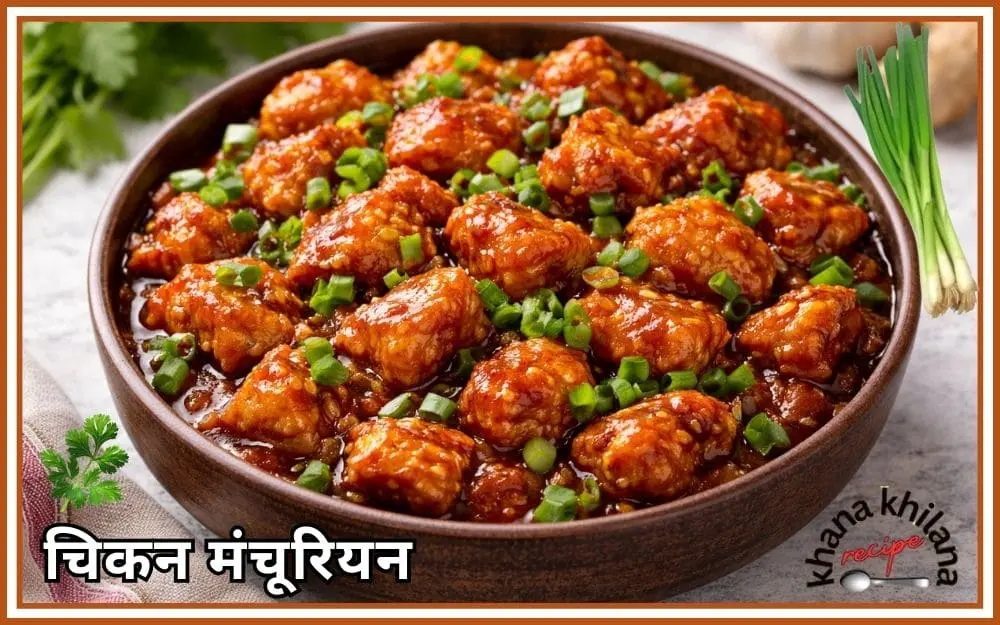 रेस्टोरेंट स्टाइल चिकन मंचूरियन ग्रेवी की तैयार डिश