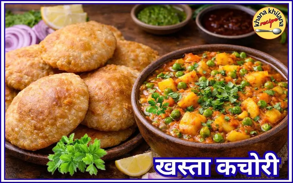 हलवाई जैसी खस्ता कचौरी और मसालेदार आलू की सब्जी